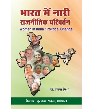 Bharat me Nari: Rajnitik Parivartan (भारत में नारी: राजनीतिक परिवर्तन)